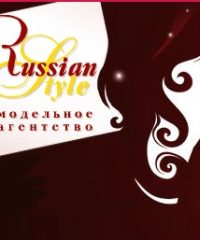 Русский стиль (Russian Style)