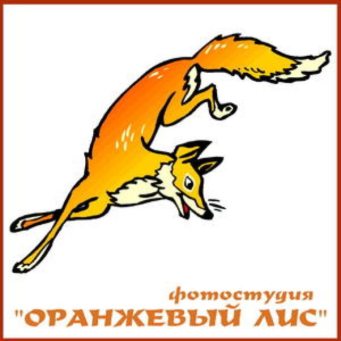 Оранжевый лис