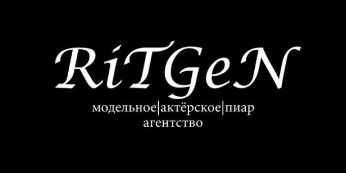 МОДЕЛЬНОЕ И АКТЁРСКОЕ АГЕНТСТВО Ritgen